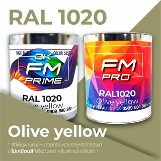 สี RAL1020 Olive Yellow