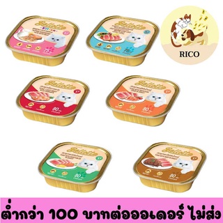 (ลัง) Bellotta เบลล็อดต้า ถาดเปียกแมว 75-80g (1ลัง มี 28ถาด)