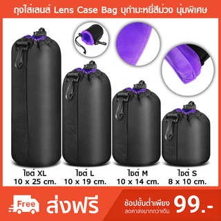 ราคาถุงใส่เลนส์ Lens Case Bag บุกำมะหยี่สีม่วง นุ่มพิเศษ