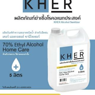 แอลกอฮอล์แบบน้ำขนาด5ลิตร(5กิโล)
