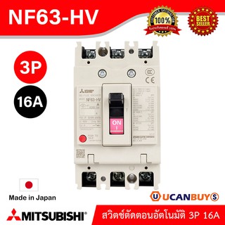 NF63-HV 3P 16A- MITSUBISHI-Molded Case Circuit Breaker (MCCB)-สวิตช์ตัดตอนอัตโนมัติ-สั่งซื้อได้ที่ร้าน Ucanbuys