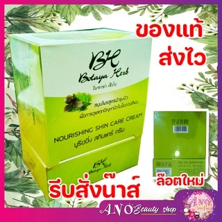 ถูกที่สุด แท้‼️ Botaya herb ชุดใหญ่ 30 กรัม โบทาย่า เฮร์บ เพิ่มความสวย