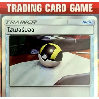 ไฮเปอร์บอล TR ฟรอย การ์ดโปเกมอน Trainer ไอเท็ม เรียกใช้ [Pokemon]