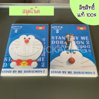 💕(ลิขสิทธิ์แท้💯) สมุดโน้ต DORAEMON