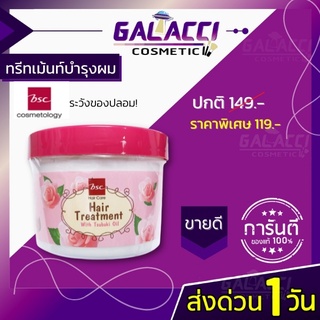 💄พร้อมส่ง บีเอสซี กลอสซี่ แฮร์ ทรีทเม้นท์ Bsc Glossy Hair Treatment Wax 450g สูตรเข้มข้น