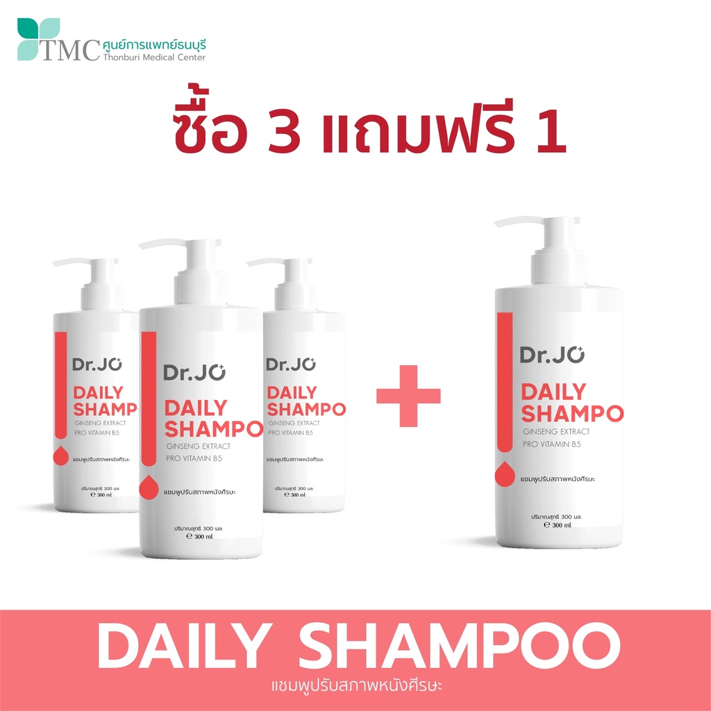[SET 3 FREE 1] TMC Daily Shampoo with Ginseng Extract - แชมพูรักษาผมร่วง ปรับสภาพหนังศีรษะ จากศูนย์ก
