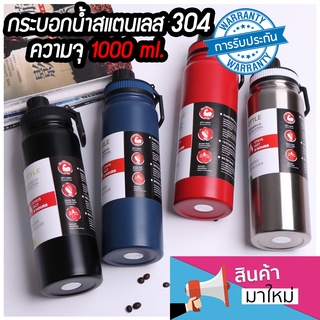 กระติกน้ำ  พร้อมที่กรองชา ทำจากสแตนเลส 304 กระบอกน้ำเก็บอุณหภูมิ เก็บได้ทั้งเย็นและร้อน ขนาด 1000ml