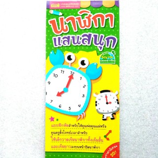 เรียนออนไลน์ สอนคณิตศาสตร์ให้ลูกน้อย ด้วยแบบฝึกหัด นาฬิกาแสนสนุก คุณพ่อคุณแม่ตั้งโจทย์ได้เอง