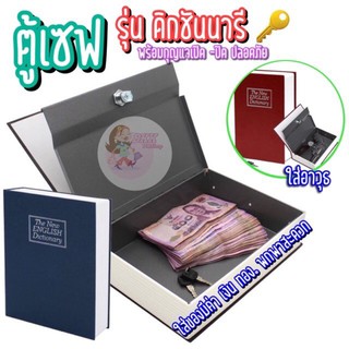 🔥 ตู้นิรภัย ตู้เซฟ กล่องใส่เงิน เซฟหนังสือ ระบบกุญแจ🗝 [ไซส์เล็ก,ใหญ่]