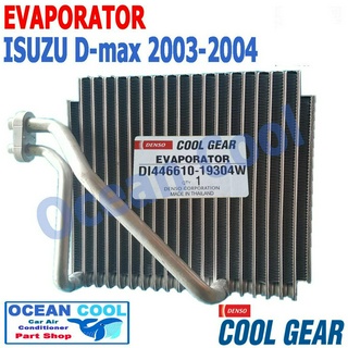 คอยล์เย็น ดีแม็ก 2003 - 2004 EVA0013 COOL GEAR รหัส DI446610-19304W EVAPORATOR ISUZU D-MAX ตู้แอร์ พ.ศ. 2546 ถึง 2547