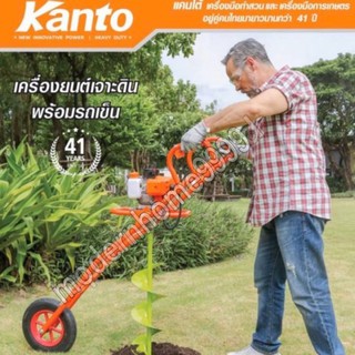 KANTO MITSU เครื่องยนต์เจาะดิน KT-DRILL-8100 รถเข็น KT-DRILL-8150 โครงเครื่องเจาะดิน ดอกเจาะดิน ดอก8 เครื่องเจาะดิน