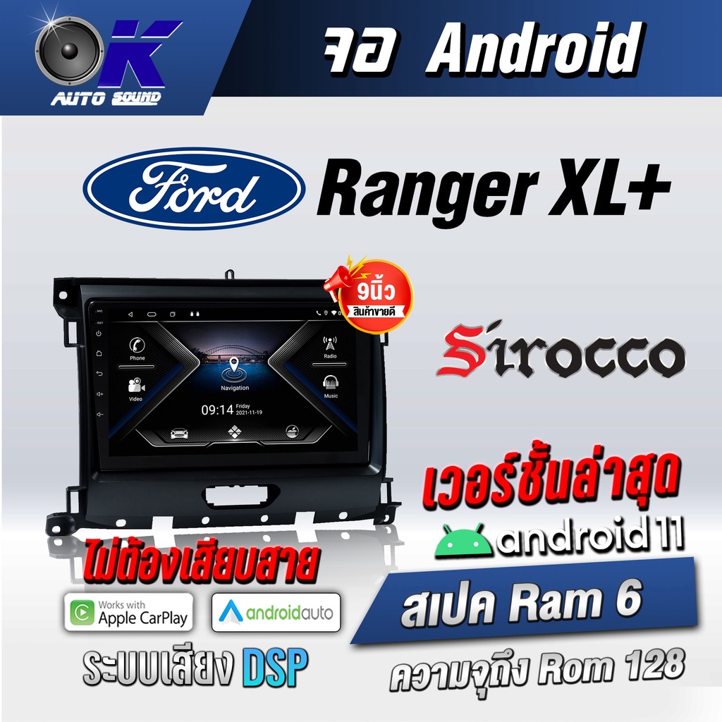 จอแอนดรอยตรงรุ่น Ford Ranger XL+ ขนาด 9 นิ้ว Wifi Gps Andriod ชุดหน้ากาก+จอ+ปลั๊กตรงรุ่น (รับประกันศูนย์ Sirocco)