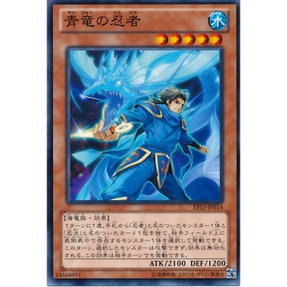 EP13 EP13-JP014 Blue Dragon Ninja Extra Pack 2013 Common EP13-JP014 0807049104014