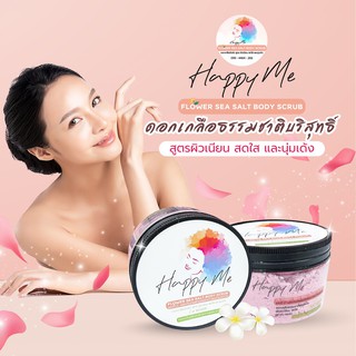 Happy Me : สครับดอกเกลือธรรมชาติ สูตร ผิว เนียน นุ่ม เด้ง