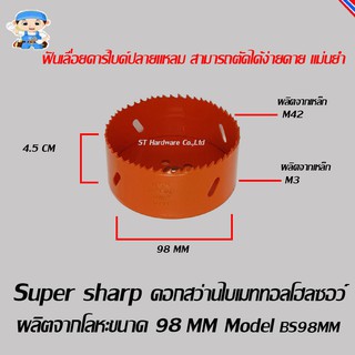 ST Hardware ดอกสว่านไบเมททอลโฮลซอว์ โฮลซอร์ โฮลซอ ผลิตจากโลหะ ขนาด 98 มิลลิเมตร  Model BS98MM