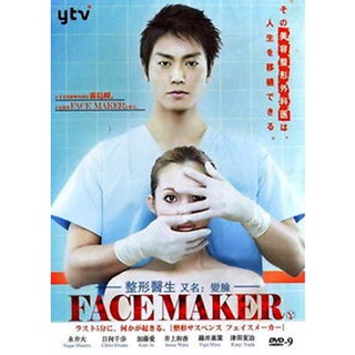 Face Maker แผ่น dvd ดีวีดี