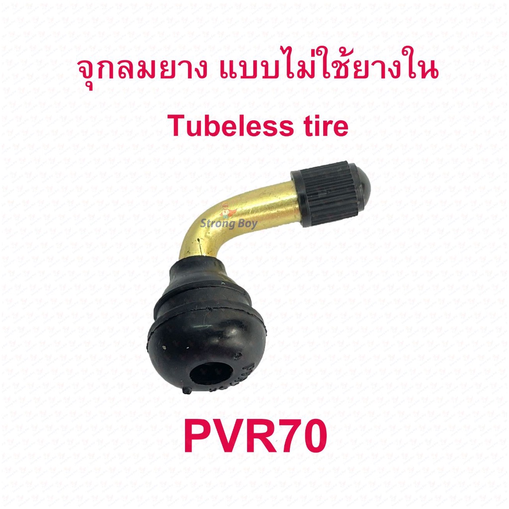 #จุกลม
#จุ๊บเติมลม
#ยางแบบไม่มียางใน
#จักรยานไฟฟ้า
#ยางนอก