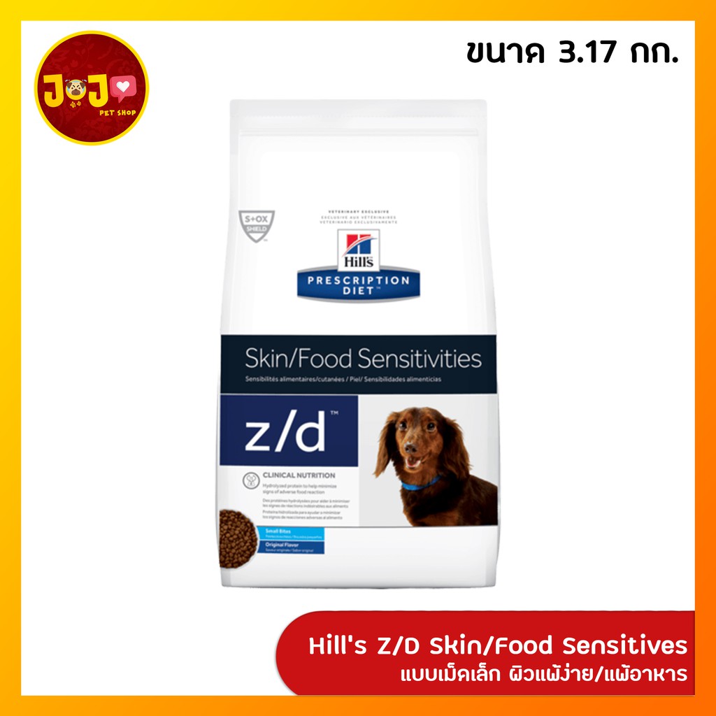 Hill's z/d Canine Dog Food ฮิลล์ อาหารสุนัข แพ้อาหาร ภูมิแพ้ 3.17 KG