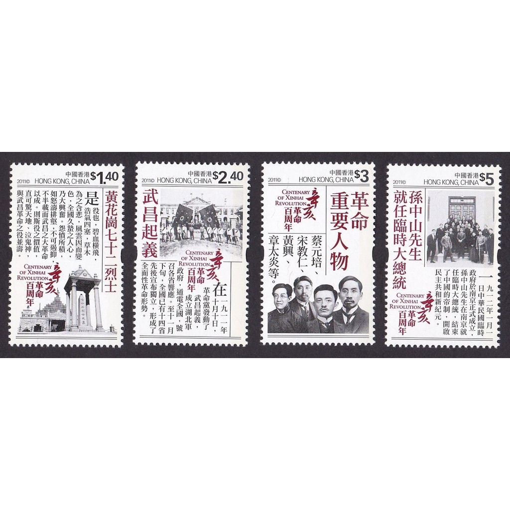 2011 พิธีการของ Xinhai Revolutionกองทัพปฏิวัติ百年แสตมป์ 4v MNH