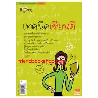 หนังสือ-เทคนิคเรียนดี