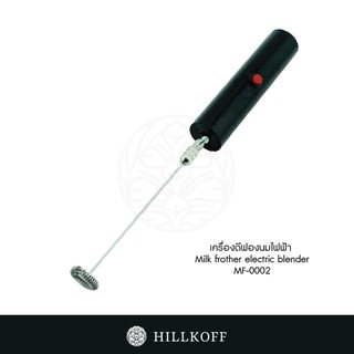 Hillkoff : เครื่องตีโฟมนมไฟฟ้า Milk foam electric blender