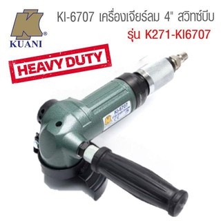 KUANI เครื่องเจียรลมขนาด 4 รุ่น K271 KI-6707