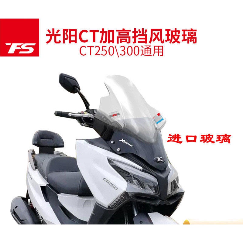 เหมาะสําหรับ KYMCO KYMCO Racing Xciting CT250/300 กระจกความสูงกระจกด้านหน้า