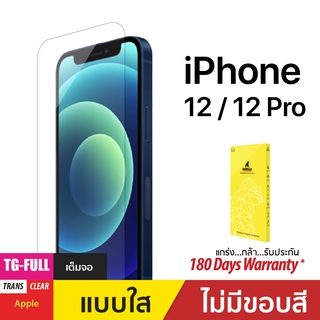 ฟิล์มกระจกกันรอยเต็มจอ Gorilla (TG-Full) iPhone 12 mini/12/12 Pro/12 Pro max