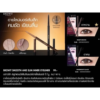 BROWIT BY NONGCHAT Smooth And Slim Inner Eyeliner บราวอิท บาย น้องฉัตร สมูท แอนด์ สลิม อินเนอร์ อายไลน์เนอร์