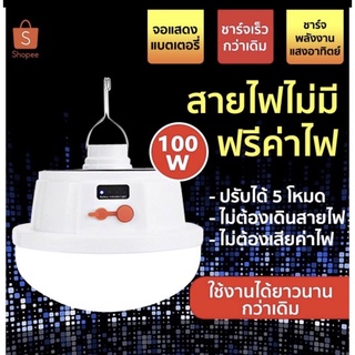 โคมไฟฉุกเฉิน 100 วัตต์