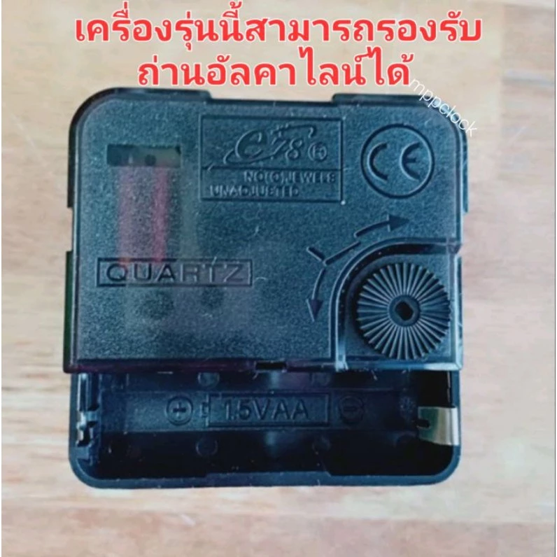 เครื่องนาฬิกาแขวน แบบเดินกระตุก ผ่านQC ก่อนส่งให้ลูกค้าทางร้านตั้งเวลาก่อนทุกชิ้น แถมเข็ม 1 ชุด