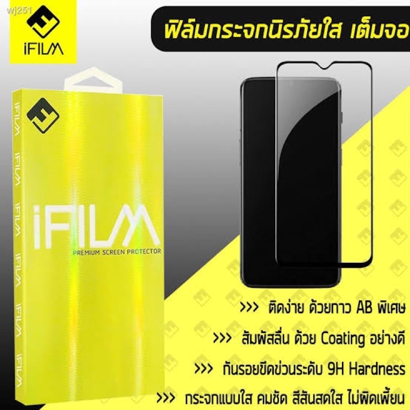 ifilm ฟิล์มกระจก กันมอง