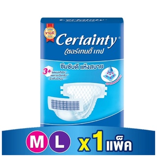 💥 ส่งไว 💥 Certainty Tape เซอร์เทนตี้ ผ้าอ้อมผู้ใหญ่แบบเทป ผ้าอ้อมเซอร์เทนตี้ จำนวน 1 แพ็ค