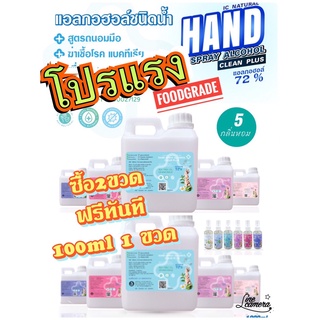 ✅promotion🗽BUY 2แถม1 ✅แอลกอฮอล์ 72%ขนาด 1ลิตร กลิ่นหอมสดชื่น บำรุงผิว ถนอมมือ ฆ่าแบคทีเรีย แบบฉีดพ่น foodgrade alcohol