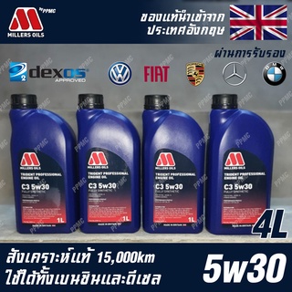 Millers Oils Trident Professional 5w30 น้ำมันเครื่อง เบนซินและดีเซล สังเคราะห์แท้ 100% ระยะ 15,000 กม. ขนาด 4 ลิตร