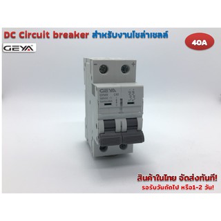 DC Circuit breaker 500VDC 40A รุ่น GYM9-C40 สำหรับงานโซล่าร์เซลล์ และ ไฟฟ้ากระแสตรง (GEYA)