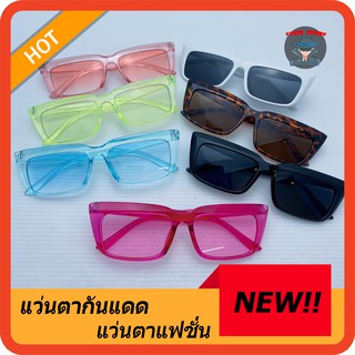 แว่นแฟชั่น แว่นกันแดด กันUV พร้อมส่ง 97066