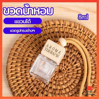 ขวดน้ำหอม ขวดน้ำหอมแบบแขวน ขวดน้ำหอมติดรถยนต์ ขวดน้ำหอมแบบแขวน  car perfume bottle