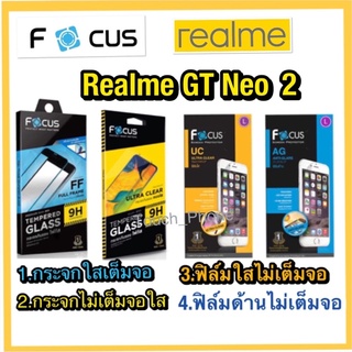 Realme GT Neo2❌กระจกนิรภัย❌ฟิล์มกันรอย❌ยี่ห้อโฟกัส❌สินค้าพร้อมส่ง❌