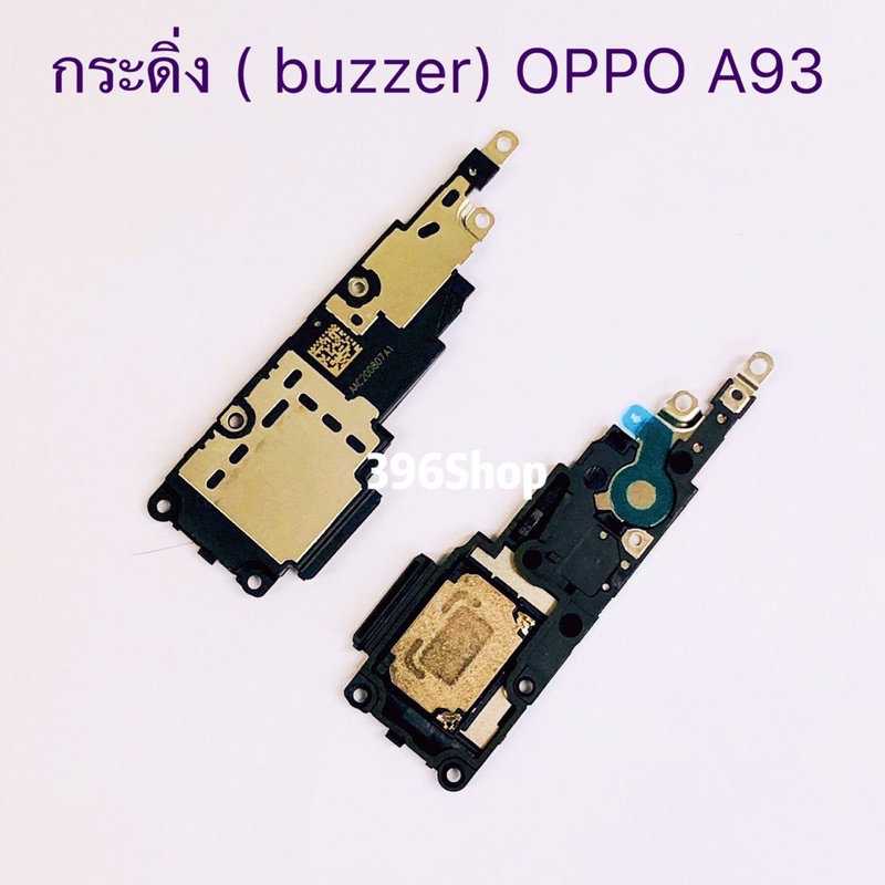กระดิ่ง ( buzzer) OPPO A95 （ใช้สำหรับฟังเพลง หรือ เสียงแตก）