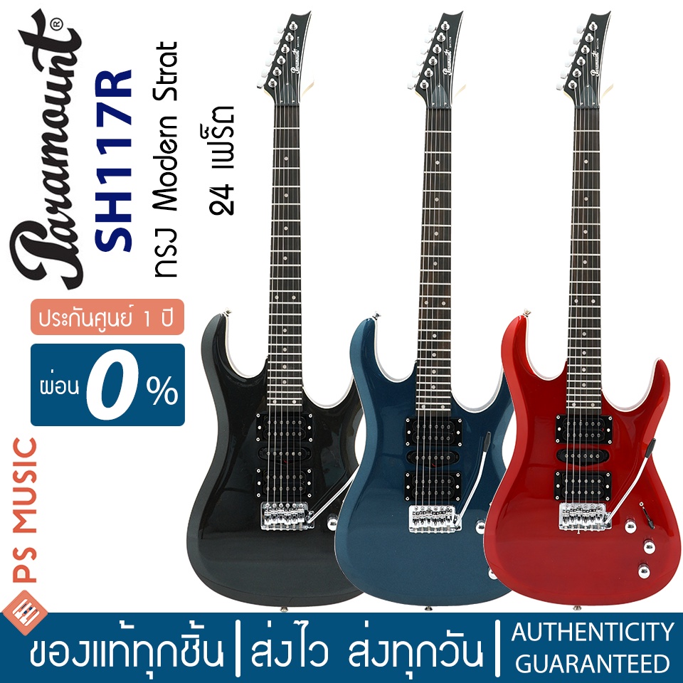 PARAMOUNT SH117R กีตาร์ไฟฟ้า ทรง Modern Strat 24 เฟร็ต คอเมเปิ้ล ปิ๊กอัพ HSH พร้อมคันโยก สีเมทัลลิก 