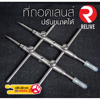 ที่ถอดเลนส์ 🔧 Lens spanner 🆕 ของใหม่ พร้อมจัดส่ง