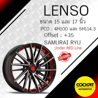 ล้อแม็ก LENSO รุ่น SAMURAI รุ่น NARUTO ขอบ 15 และ 17 นิ้ว