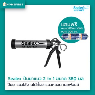 ปืนยิงยาแนวซอสเซจ ขนาด 380 ml. (Sausage Gun) ปืนยิงซิลิโคน 🔥แถมฟรี❗️❗️ 🔥 กาวซิลิโคน 100% ชนิดไร้กรด สีขาว ขนาด 300ml.