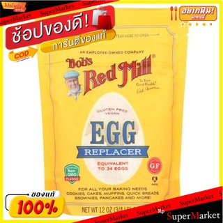 พิเศษที่สุด✅ บ๊อบเรดมิลล์เครื่องเปลี่ยนไข่กลูเตนฟรี 340 กรัม/Bobs Red Mill Gluten Free Egg Replacer 340g 💥โปรสุดพิเศษ!!