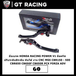 มือเบรค HONDA RACING POWER V1 มือครัช ปรับระดับ6ระดับ พับได้ งาน CNC MSX CBR150 - 500 CBR650 CB650F CB650R PCX FORZA ADV