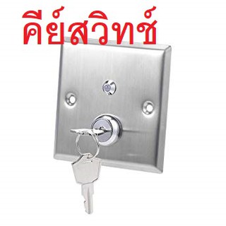 key emergency switch key switch LED