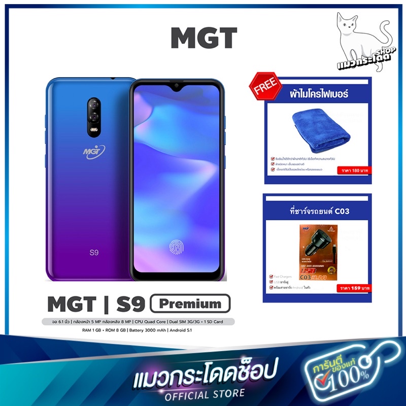 โทรศัพท์มือถือราคาถูก(สินค้าใหม่) สมาร์ทโฟน MGT รุ่น S9 premium หน้าจอ 6.1 นิ้ว รับประกัน 12 เดือน เ