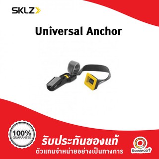 SKLZ Universal Anchor ตัวล็อกสายยางยืด