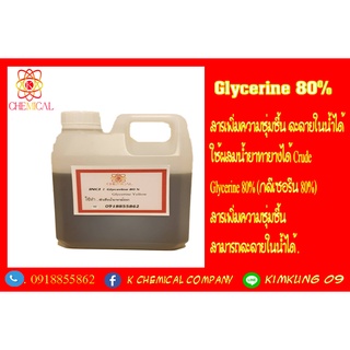 Glycerine 80 % กรีนเซอร์เหลือง